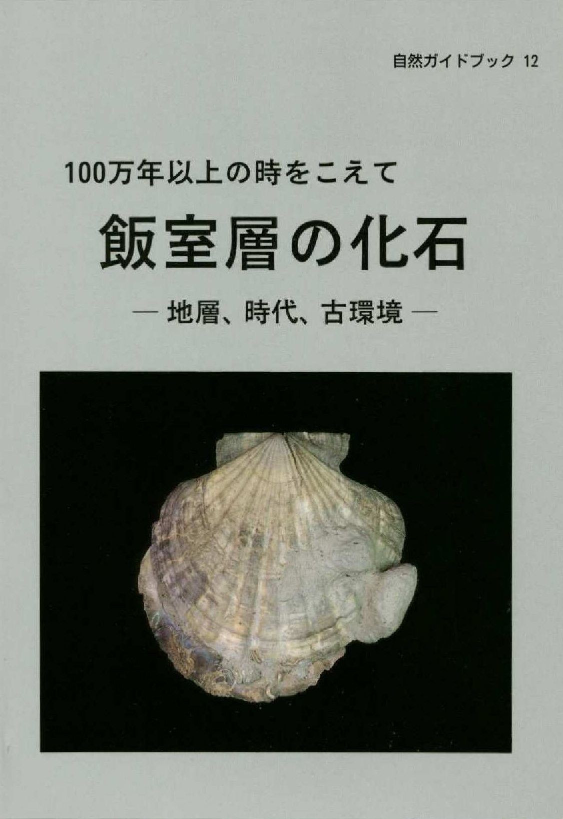 自然ガイドブックのご紹介 かわさき宙 そら と緑の科学館 川崎市青少年科学館 サイエンスプリン 自然ガイドブックのご紹介 かわさき宙 そら と緑の科学館 川崎市青少年科学館 サイエンスプリン