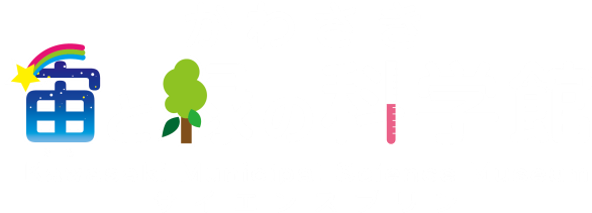 科学館ロゴ