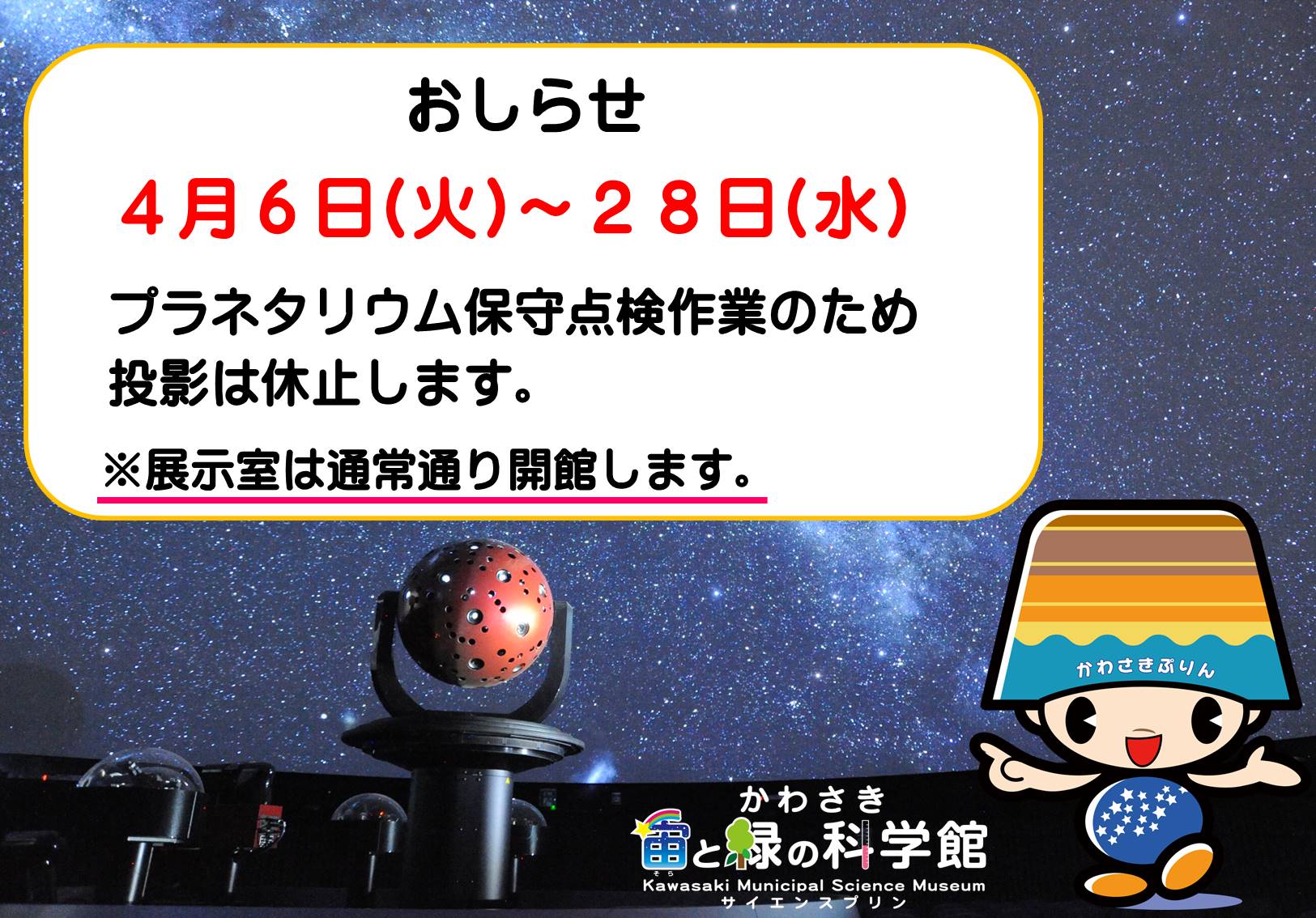 ホーム かわさき宙 そら と緑の科学館 川崎市青少年科学館 サイエンスプリン ホーム かわさき宙 そら と緑の科学館 川崎市青少年科学館 サイエンスプリン