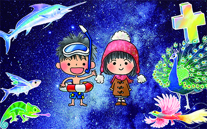 子ども番組「南半球へ行こう！！」