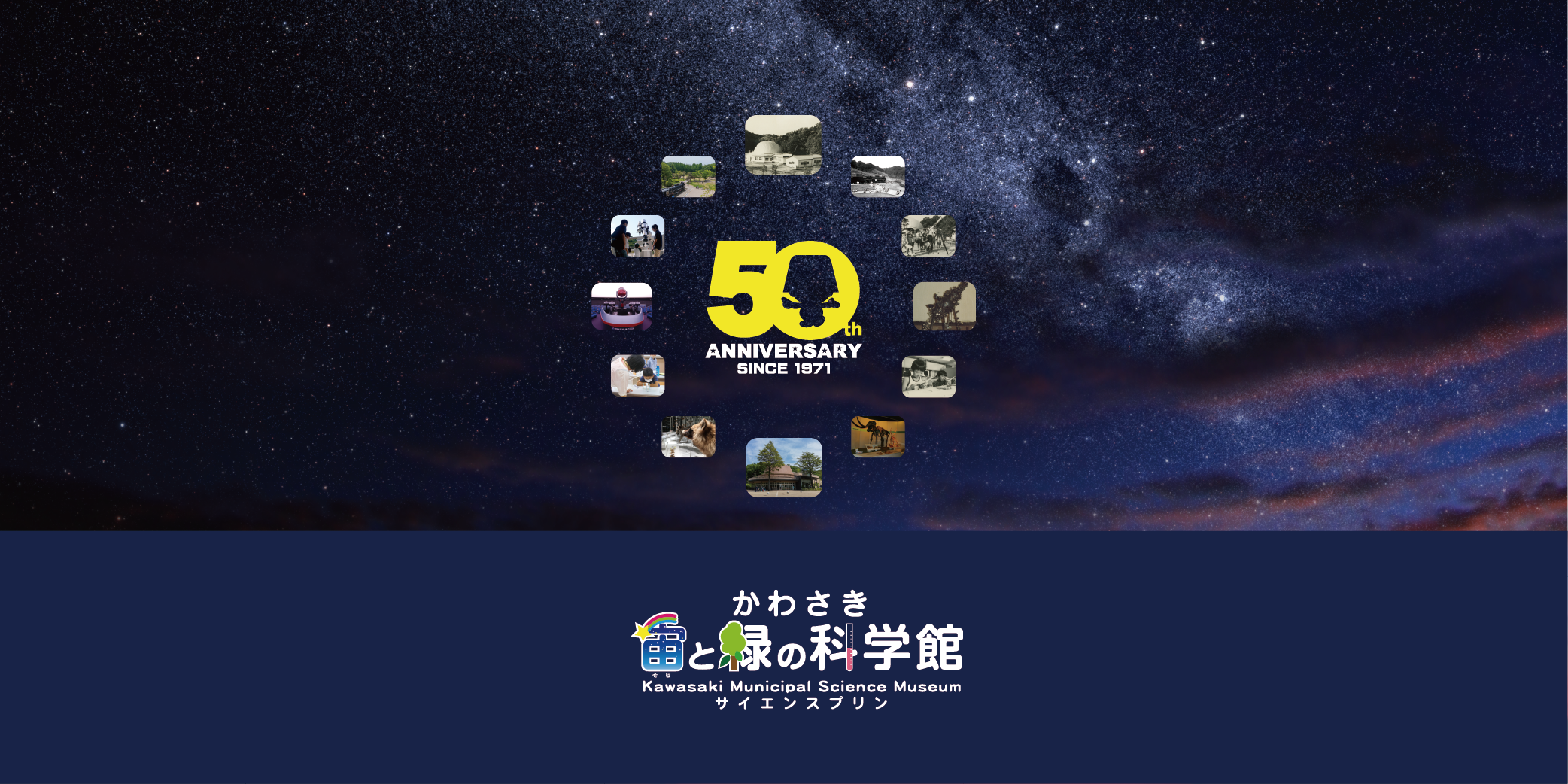 ホーム かわさき宙 そら と緑の科学館 川崎市青少年科学館 サイエンスプリン ホーム かわさき宙 そら と緑の科学館 川崎市青少年科学館 サイエンスプリン