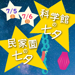 2025年七夕イメージ画像