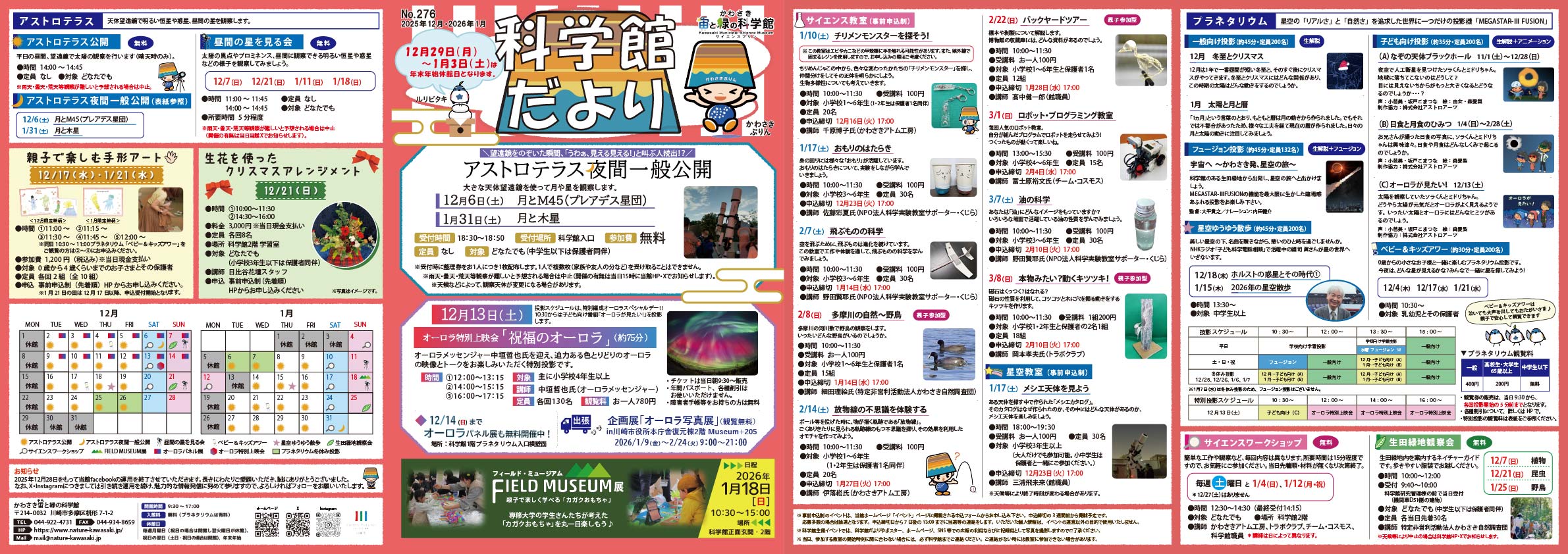 No.276だよりイメージ画像