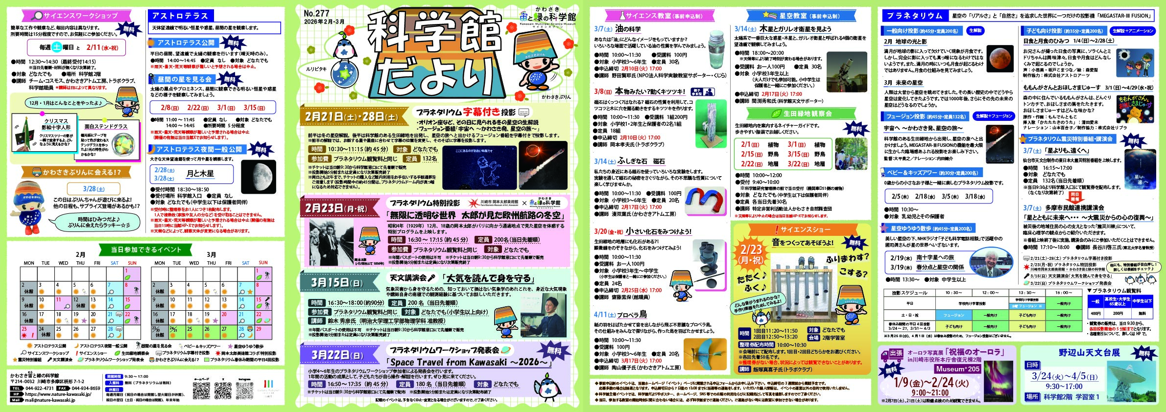 No.277だよりイメージ画像