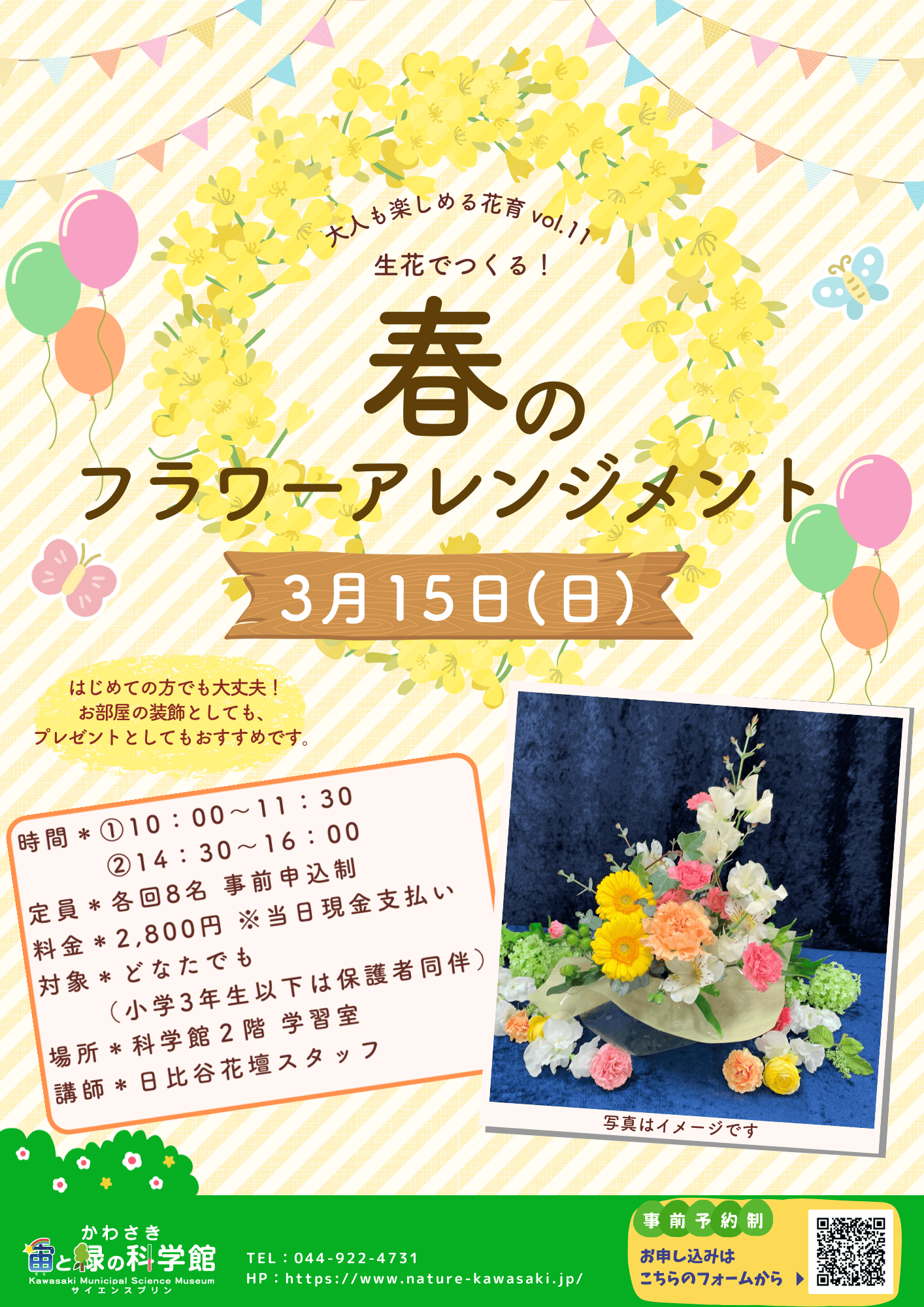 2026春のフラワーアレンジメントポスター