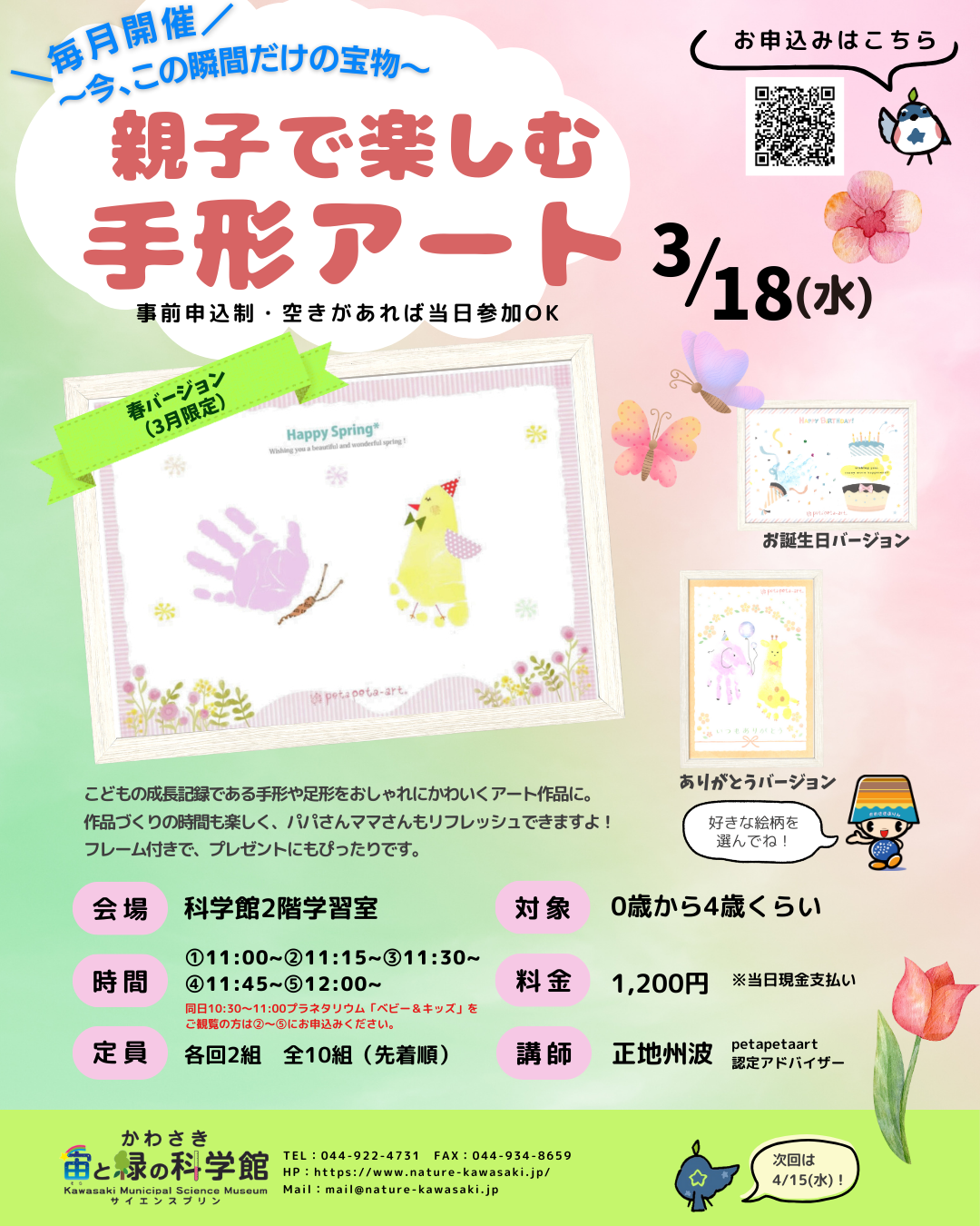 手形アート3月ポスター