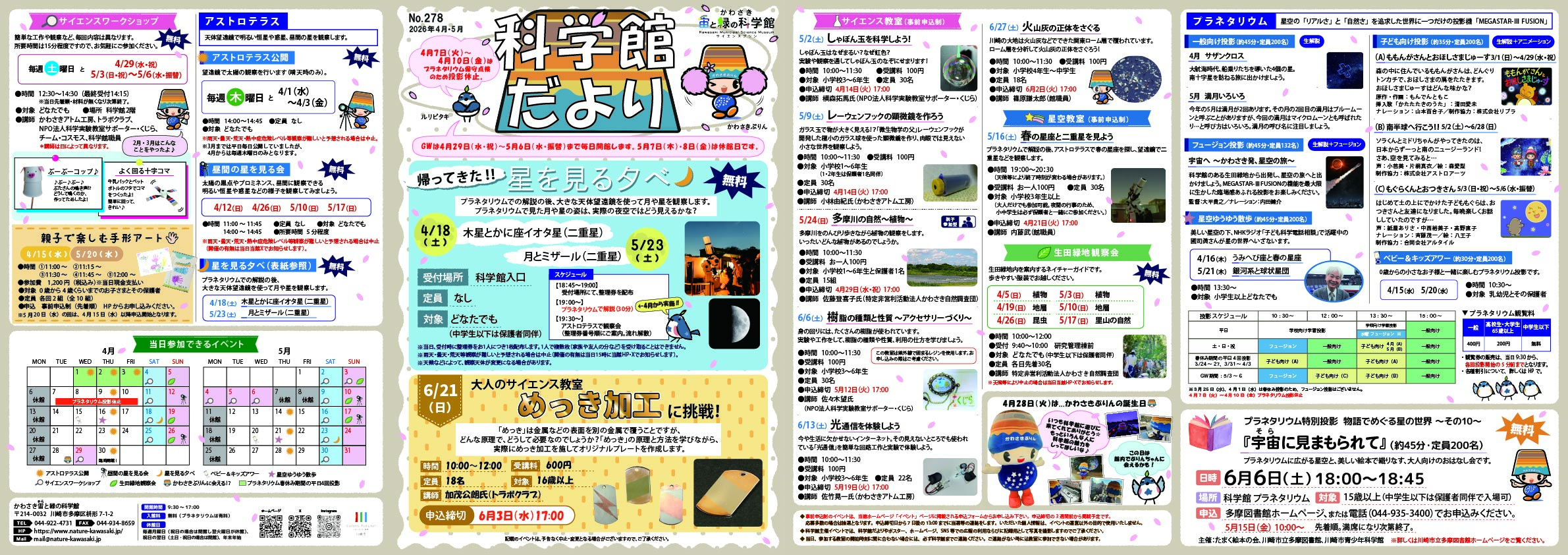 No.278だよりイメージ画像