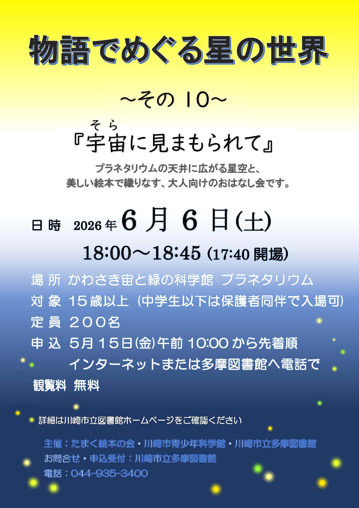 物語でめぐる星の世界