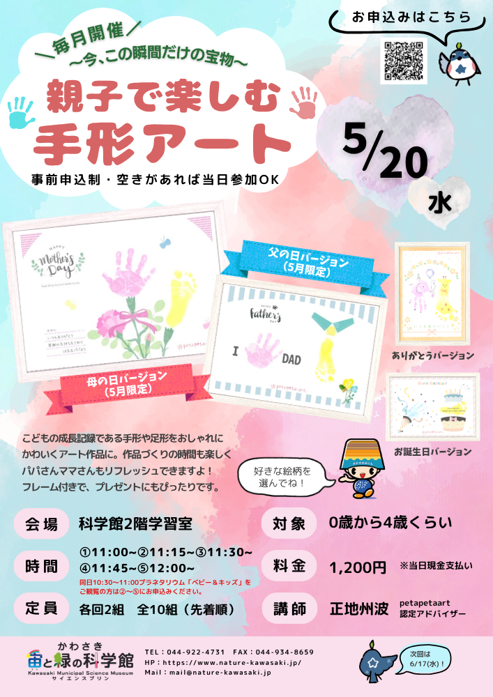 手形アート5月ポスター