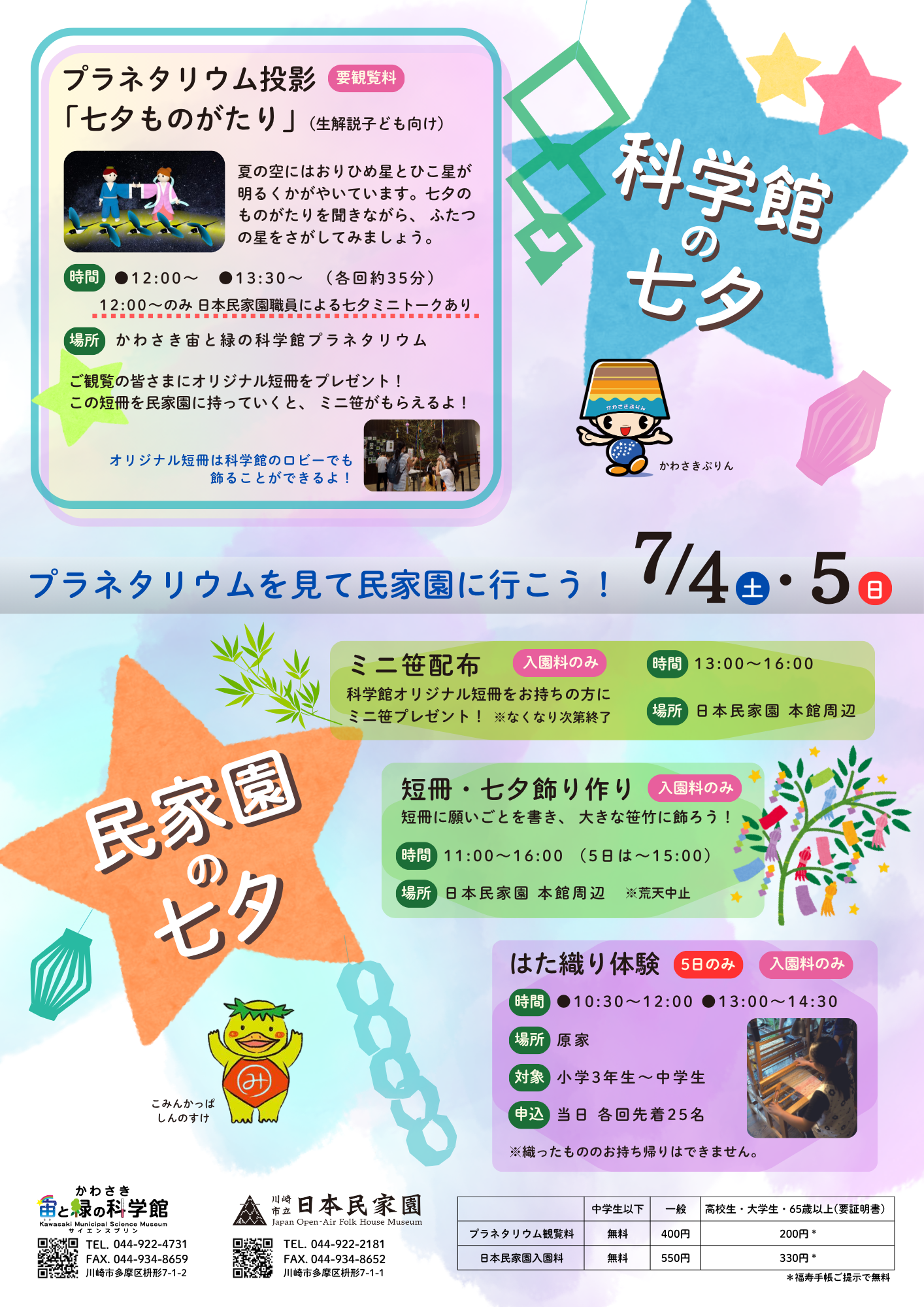 2026年七夕ポスター