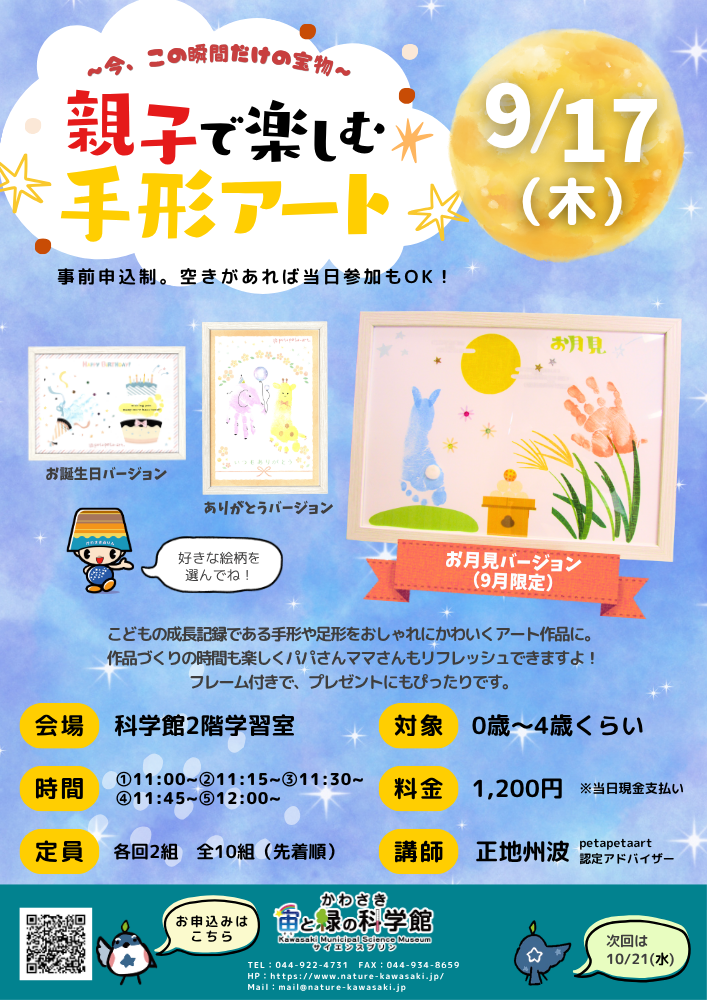 手形アート9月ポスター