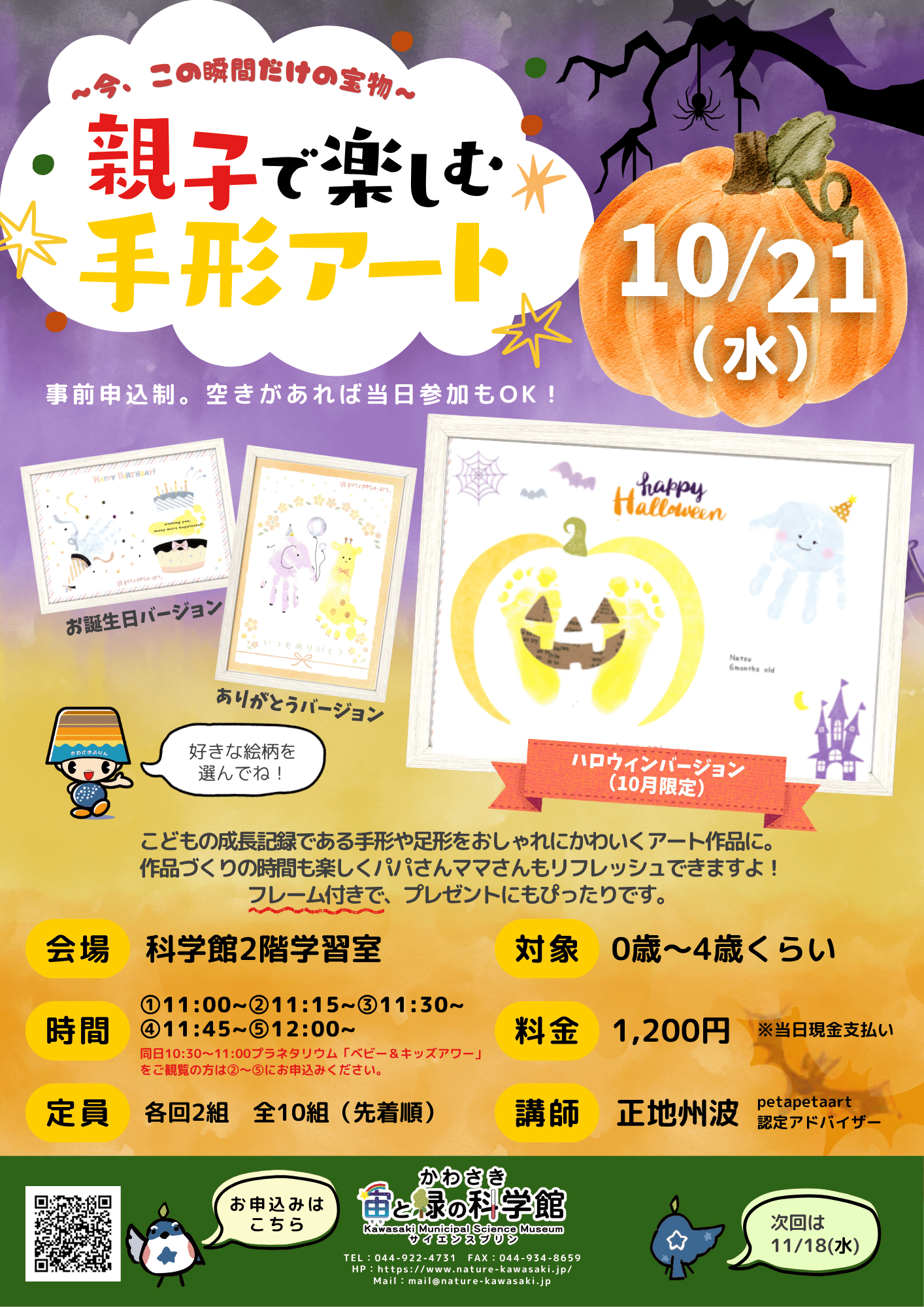 手形アート10月ポスター