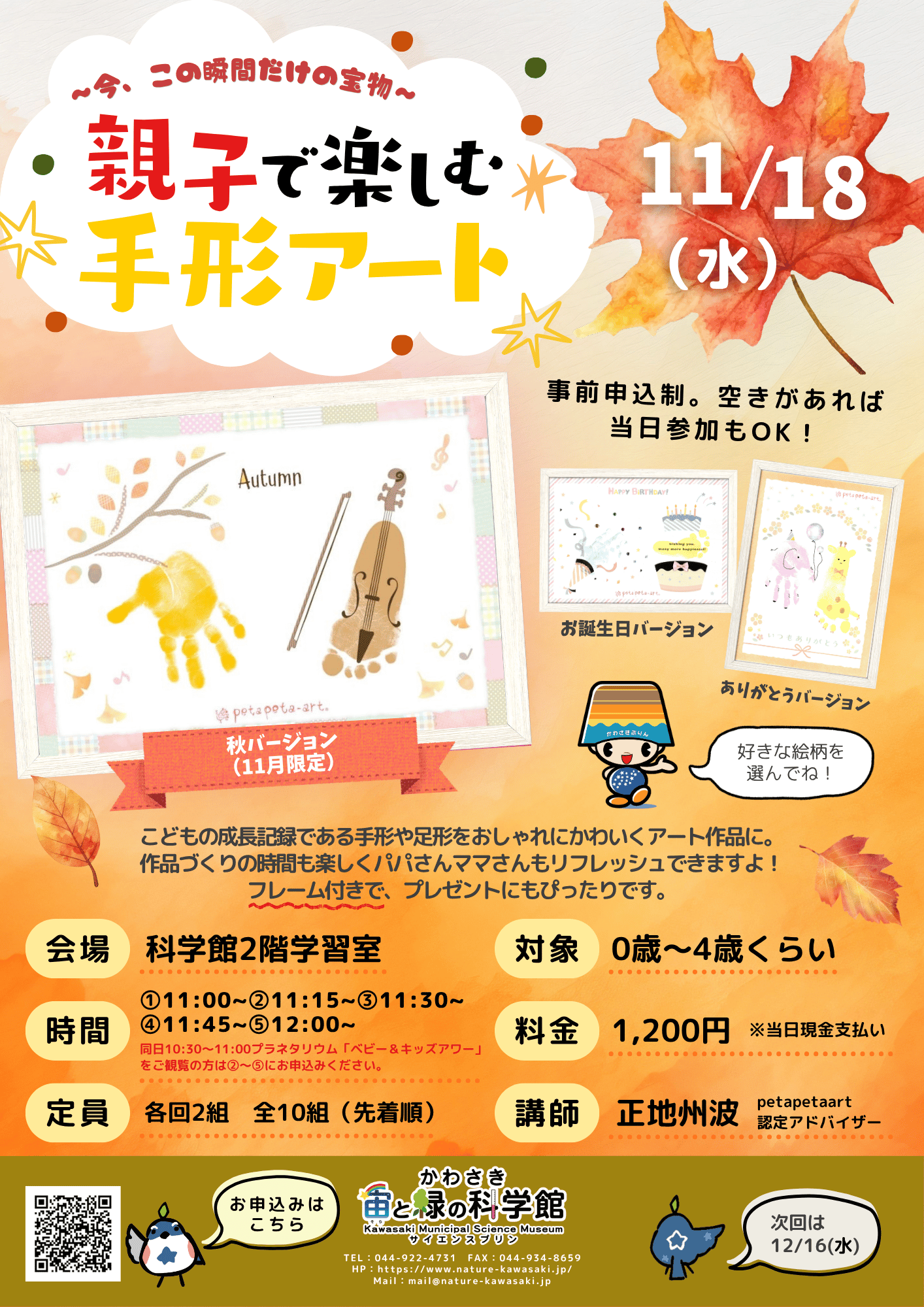 手形アート11月ポスター
